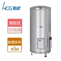 在飛比找momo購物網優惠-【HCG 和成】落地式定時定溫電熱水器 50加侖(EH50B