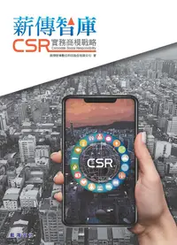 在飛比找誠品線上優惠-薪傳智庫CSR實務商模戰略