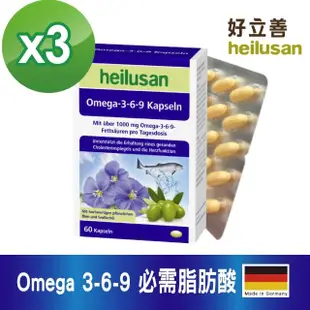 【德國 好立善】Omega 3-6-9 魚油+亞麻仁油+月見草油3入組(共180粒)