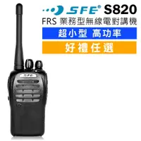 在飛比找蝦皮購物優惠-【送專業好禮任選】SFE 順風耳 S820 超小型 免執照無