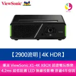 【4%點數】分期0利率 優派 VIEWSONIC X1-4K XBOX 認證電玩娛樂 4.2MS 超低延遲 LED 無線投影機 原廠4年保固【限定樂天APP下單享點數回饋】