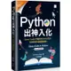 Python出神入化：Clean Coder才懂的Pythonic技法，為你的程式碼畫龍點睛！【金石堂】