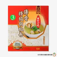 在飛比找蝦皮商城優惠-小磨坊 廟口小吃特級胡椒粉600g / 盒