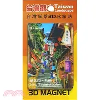 在飛比找三民網路書店優惠-【奇美】台灣風景3D冰箱貼─330.九份老街