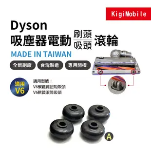 7G3C高雄【Dyson全新副廠滾輪】吸頭 刷頭 專用輪子 V11 V10 V8 V7 V6 座機 DC74 DC63