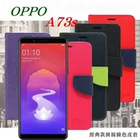 在飛比找PChome24h購物優惠-歐珀 OPPO A73s 經典書本雙色磁釦側翻可站立皮套 手