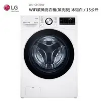 在飛比找蝦皮購物優惠-【LG樂金】WD-S15TBW  15公斤蒸氣洗脫滾筒洗衣機