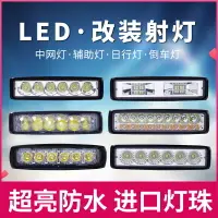 在飛比找樂天市場購物網優惠-LED大燈 車燈 汽車大燈 led車燈汽車貨車led射燈大燈