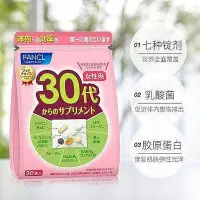 在飛比找Yahoo!奇摩拍賣優惠-【零食驛站】FANCL芳珂30歲女性綜合維生素BCE30包/