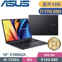 在飛比找PChome24h購物優惠-ASUS VivoBook X1605ZA-0031K123