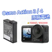 在飛比找蝦皮購物優惠-Osmo Action 3 4 電池 原廠電池 充電 收納盒