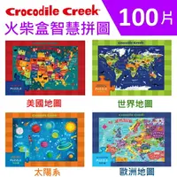 在飛比找樂天市場購物網優惠-美國Crocodile Creek 火柴盒智慧拼圖系列 10