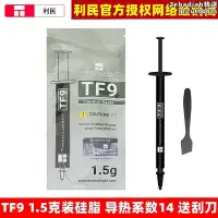 在飛比找Yahoo!奇摩拍賣優惠-利民TF9 1.5克導熱矽脂導熱係數14送刮筆記型電腦CPU