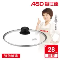 在飛比找momo購物網優惠-【ASD 愛仕達】強化玻璃鍋蓋28cm