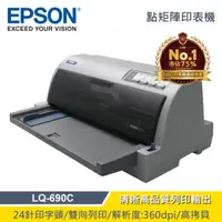 在飛比找蝦皮購物優惠-【星天地】EPSON LQ-690C LQ690C LQ69