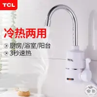 在飛比找蝦皮購物優惠-【樂魚】爆款現貨TCL TDR-30AC電熱水龍頭即熱式廚房