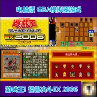 在飛比找蝦皮購物優惠-遊戲王怪獸決鬥EX2006中文GBA模擬器遊戲單機電腦