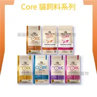 在飛比找蝦皮購物優惠-★貓貓龍寵物★Wellness 寵物健康 CORE 無穀貓飼