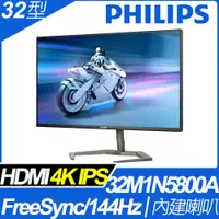 在飛比找PChome24h購物優惠-PHILIPS 32M1N5800A HDR遊戲螢幕(32型