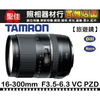 在飛比找蝦皮購物優惠-【補貨中11104】平行輸入 TAMRON 16-300mm