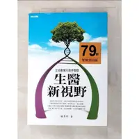 在飛比找蝦皮購物優惠-生醫新視野:生技產業投資停看聽_饒秀珍【T7／投資_FST】