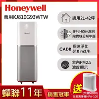 在飛比找金石堂精選優惠-美國Honeywell 智能商用級空氣清淨機（KJ810G9