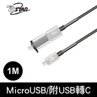 在飛比找PChome24h購物優惠-TCSTAR MicroUSB+Type-C 二合一高速鋁合