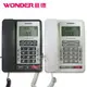 WONDER旺德 來電顯示型有線電話 WT-08 (兩色) ‖記憶撥號‖典雅外型