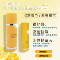 在飛比找蝦皮購物優惠-美國Timeless 20%維他命C精華液 淡化斑點 煥白複