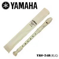 在飛比找樂天市場購物網優惠-YAMAHA 山葉 高音直笛 24B英式、23G德式