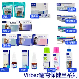 Virbac維克 Megaderm健膚樂 皮膚保健 毛髮亮澤 營養補充 寵物保健 現貨 廠商直送