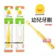 *黃色小鴨GT-83458攜帶式幼兒牙刷 適合1~3歲寶寶使用，小巧刷頭適合兒童口腔