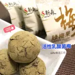 台灣現貨‼️綠梅果 活性乳酸菌梅（18入/包）消化梅 幫助消化 幫助排便 乳酸菌