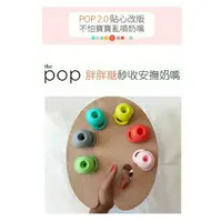 在飛比找蝦皮購物優惠-全新品 公司貨 美國 Doddle&Co. POP 胖胖糖奶