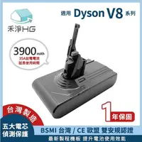 在飛比找有閑購物優惠-禾淨 Dyson V8 SV10 吸塵器鋰電池 3900mA