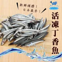 在飛比找momo購物網優惠-【好神】台灣鮮凍野生高鈣丁香魚10盒組(300g/盒)