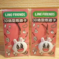 在飛比找蝦皮購物優惠-LINE3D造型悠遊卡-兔兔