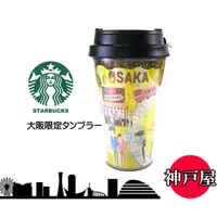 在飛比找蝦皮購物優惠-星巴克 Starbucks 日本限定 大阪 OSAKA 隨行