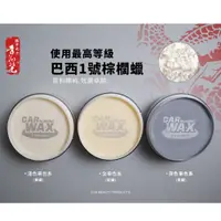 在飛比找蝦皮商城精選優惠-VANGUARD 青花瓷-獨家瓷光釉蠟 汽車用品 汽車打蠟 