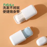 在飛比找蝦皮購物優惠-FaSoLa 旅行皁盒 肥皂盒 香皂盒 便攜 密封帶蓋 防漏