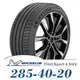 【MICHELIN 米其林】PILOT SPORT 4 SUV 285-40-20（PS4SUV）