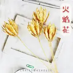 火焰花 金色仿真花 拍照背景 聖誕館 【台中出貨.現貨】