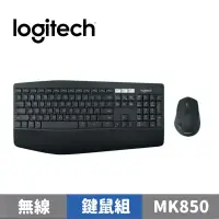 在飛比找蝦皮商城優惠-Logitech 羅技 MK850 無線鍵盤滑鼠組