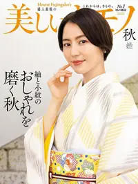 在飛比找PChome24h購物優惠-美麗的KIMONO 2022年秋季號 【日文版】