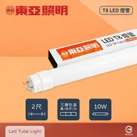 在飛比找momo購物網優惠-【東亞照明】10入組 LTU20P-10AAD6 LED 1