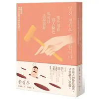 在飛比找momo購物網優惠-你不用看別人臉色也可以活得很好：果斷拒絕利用你的善良來剝削感