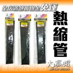 【星光釣具】蝦竿熱縮膜釣竿套管球拍防滑防滑套止滑套熱縮套管釣竿握把熱縮蝦竿熱縮套熱縮