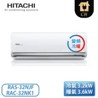 在飛比找翠亨生活館優惠-［HITACHI 日立］5坪 尊榮NJF系列 1級 變頻冷暖