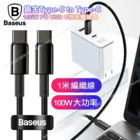 在飛比找momo購物網優惠-【BASEUS】2入組 鎢金100W TypeC to Ty