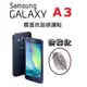 Samsung Galaxy A3 A300YZ 保護貼 螢幕保護貼 霧面 防指紋 免包膜了【采昇通訊】